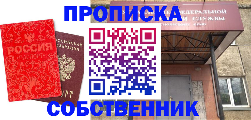 временная регистрация законно в Сураже