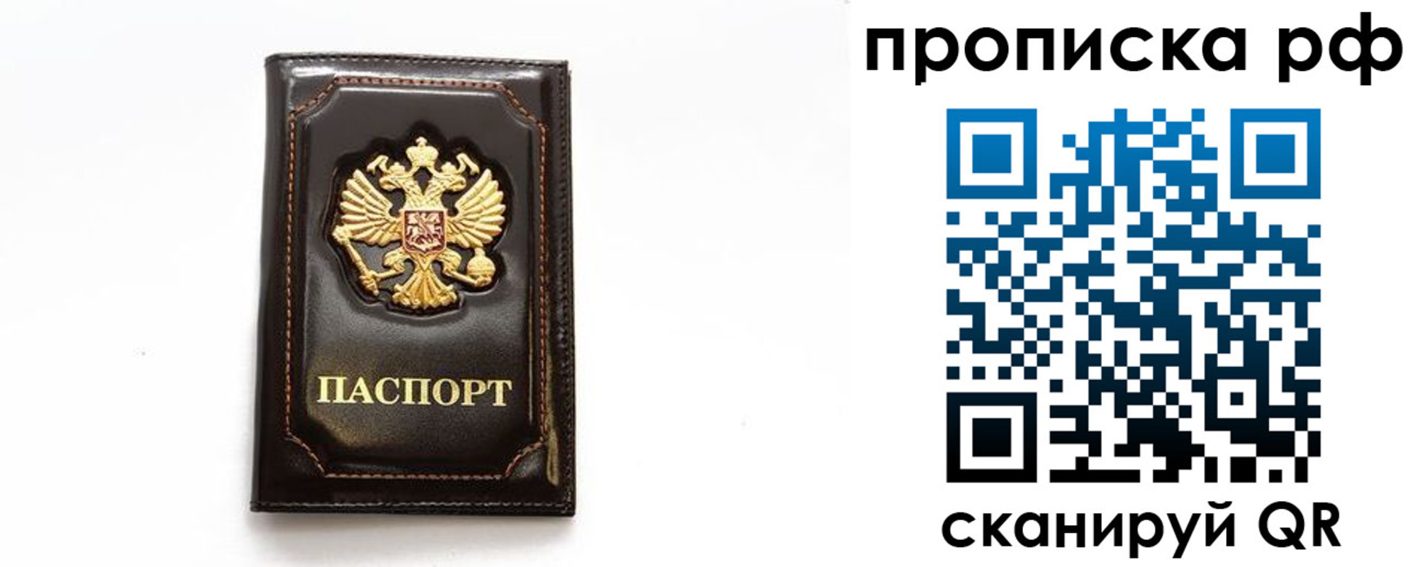прописка штамп в Сураже